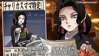 【鬼灭之刃恶搞】因为闯街被开合的无惨【鬼滅の刃】