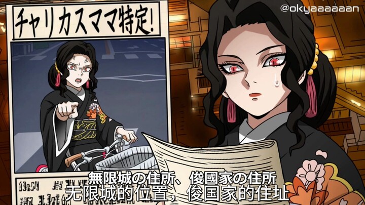 【鬼灭之刃恶搞】因为闯街被开合的无惨【鬼滅の刃】