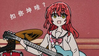 《 扣 你 坤 哇 ？》