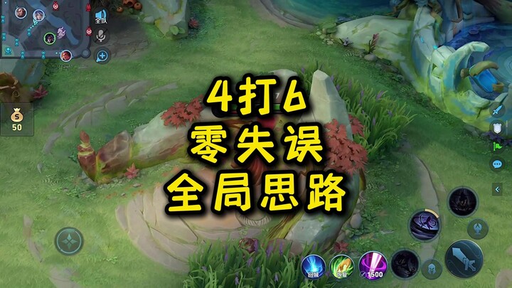 4 ván 6, không mắc lỗi, toàn bộ tư duy trận đấu