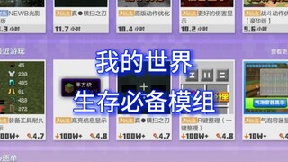 Recommended must-have Minecraft survival mods, all free