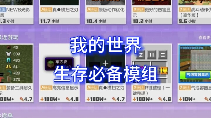 Đề xuất tất cả các mod cần thiết để sinh tồn trong Minecraft đều miễn phí