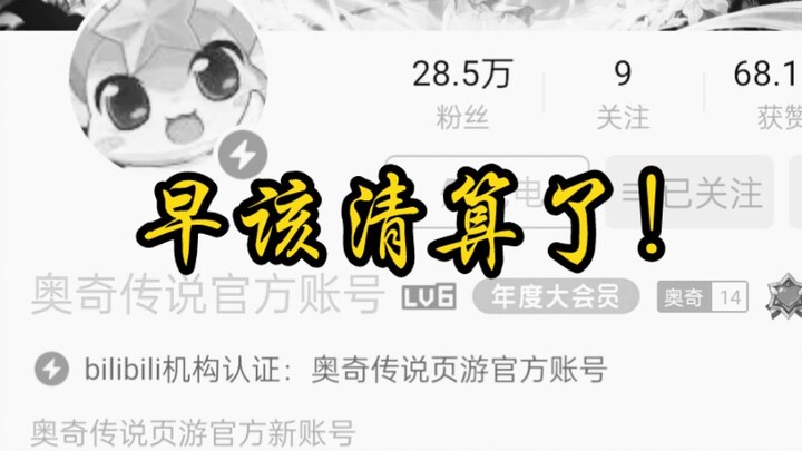 【奥奇传说】引得全服玩家暴怒发起“圣战”的原因究竟是什么？我们为什么要发起圣战？