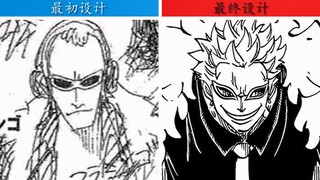 【海贼王】·人物"初始设计"与"最终设计"外貌对比!!!