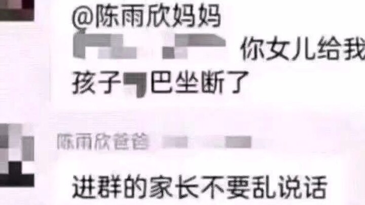 “คุณแม่เฉินอวี่ซิน ลูกคุณให้ลูกฉันเหรอ?? นั่งพังไปแล้ว!!”