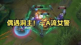 这是洞主都没见过的一A流女警！给他整懵了