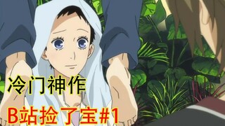 One of the most serious adult animations in B station, the more you watch it, the more you fall in l
