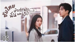 ตอนที่ 5