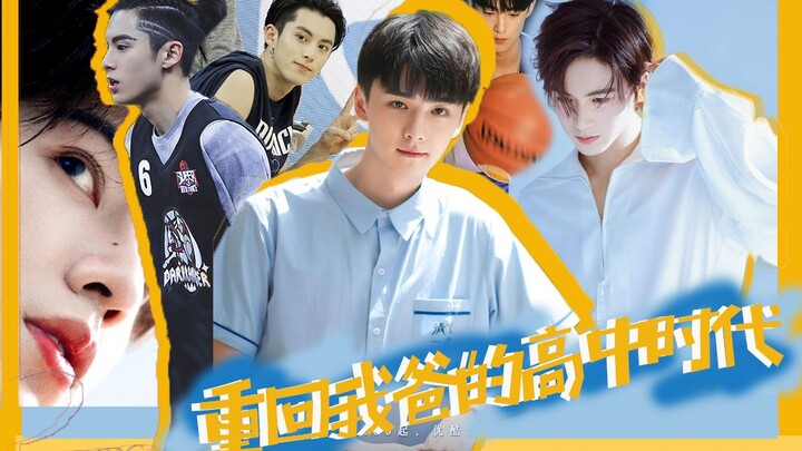 [Boys’ High School Version] Cang Heng “Back to My Dad’s High School Days” | Wang Hedi x Zhang Linghe