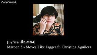 [Lyrics/เนื้อเพลง] Maroon 5 - Moves Like Jagger ft. Christina Aguilera