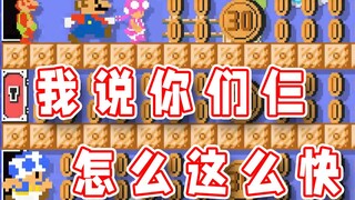 【超级小桀】我说你们怎么这么快呢