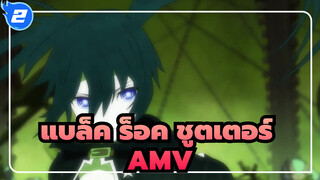 แบล็ค ร็อค ชูตเตอร์ AMV_2