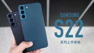 "Ozawa" Samsung S22丨S22+ langsung: Kali ini yang lebih kecil lebih baik!