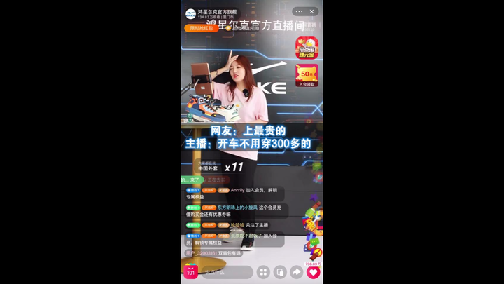 In the Hongxing Erke livestream, a netizen said, "We want the most expensive one!" The host replied,