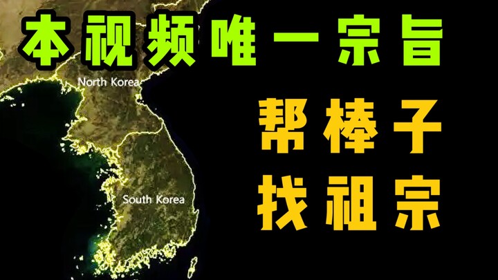 Membuka sejarah Korea, di dalamnya semuanya adalah Tiongkok dan Jepang [Sejarah Rahasia Semenanjung]