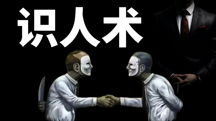 Thuật nhìn người: Gặp kiểu người này nhất định phải để ý!