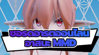 TDA Elect โดยอาสึนะ | MMD