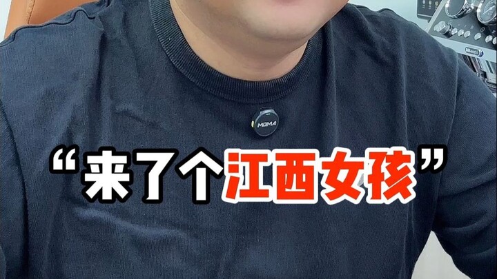 มีสาวเจียงซีคนหนึ่งมาแล้ว