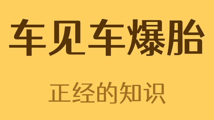 ภาษาอังกฤษของคำว่า “คนเห็นก็รัก ดอกไม้เห็นก็บาน รถเห็นก็ยางแตก” คืออะไร?