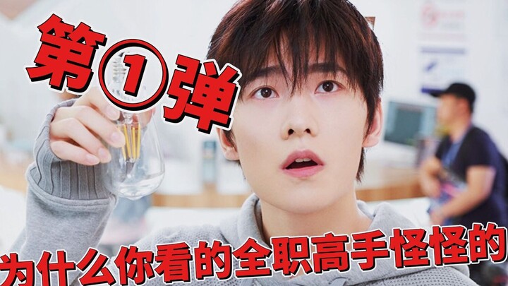 Why Does The King’s Avatar I’m Watching Feel So Weird? | The “What’s Coming Will Come” Series | Yang