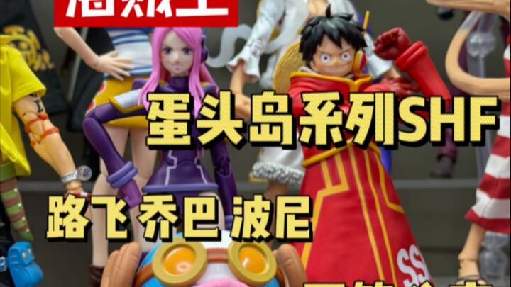 One Piece: Egghead Island Arc – Luffy, Bonney & Chopper SHF Unboxing & Review!