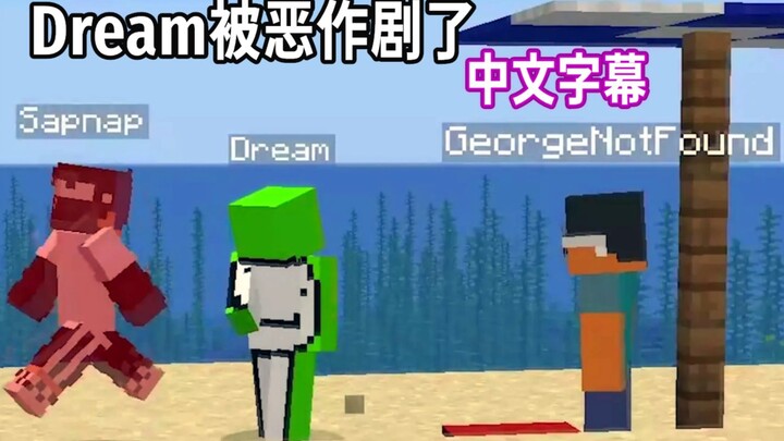【Dream Shorts Series / Chinese Subtitles】Dream Got Pranked!
