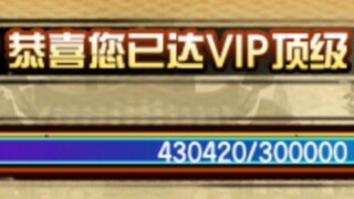 成本几十万！所有游戏都是满级vip是一种什么体验？