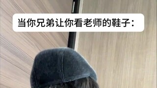 老师我憋不住了,真实还原当你兄弟让你看老师的鞋子
