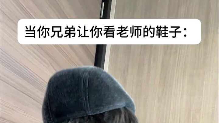 老师我憋不住了,真实还原当你兄弟让你看老师的鞋子