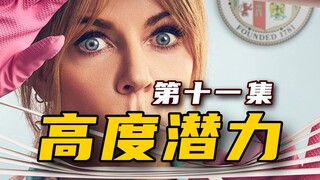 老人临终时坦白十年前杀了女婿《高度潜力》11