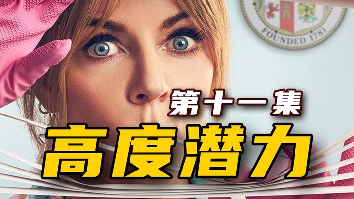 老人临终时坦白十年前杀了女婿《高度潜力》11