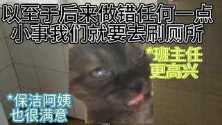 【猫meme】《我铲屎的那两年》——初中班主任｜无师德｜用学生劳动来出风头的老师