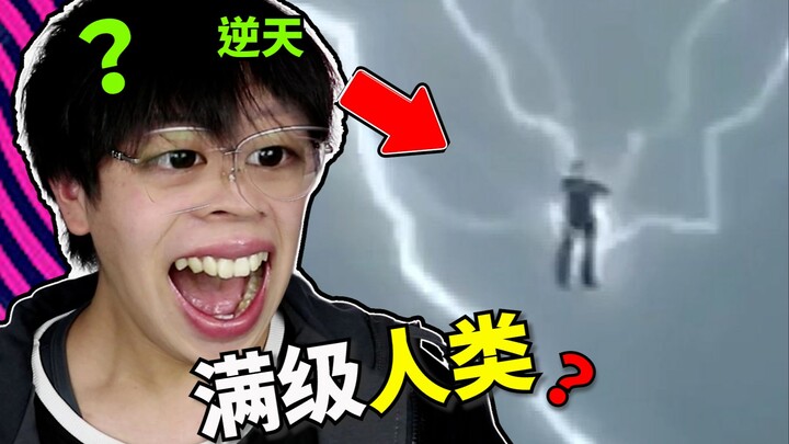 Hả?! Con người đã tiến hóa đến mức này rồi sao? [Cấp độ tối đa của con người]