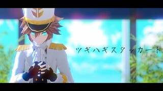 【凹凸世界MMD】▶拼凑的断音◀『白骑士安迷修』