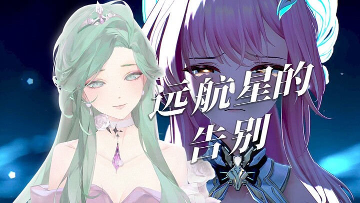 The Most Tear-Jerking Cover on the Internet: “Farewell to the Distant Star” — So Heartbreaking! Xiao