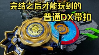 忍者带扣改模？居然还是PB限定！ DX幻想 升级带扣&凄猫 Gyago核心ID套装全面测评 假面骑士极狐【看一期少一期评测】