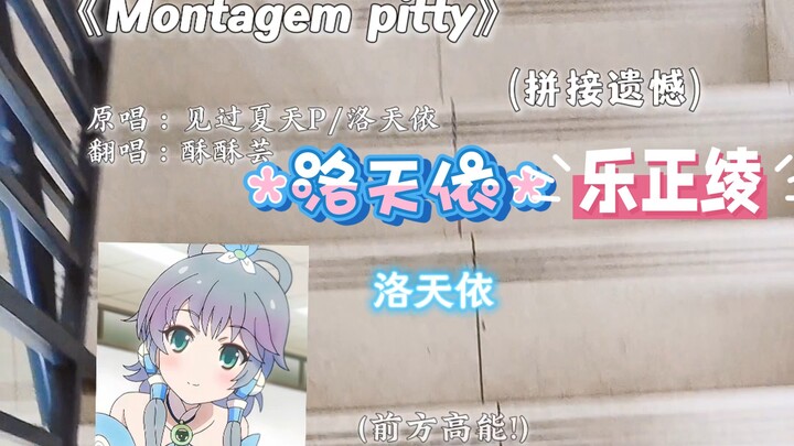 I’m singing Luo Tianyi while Le Zhengling sings downstairs?! (This is not an apology!)
