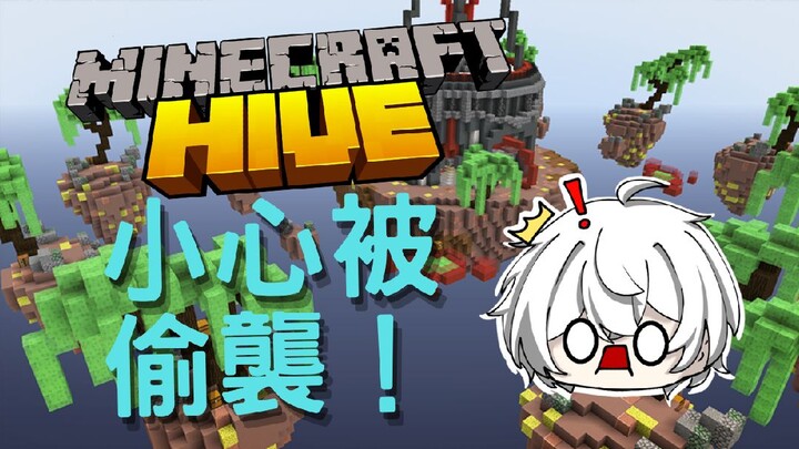 【Minecraft】小心不要被偷襲啊！不然你會措手不及~Ⅱ SkyWarsKits