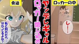 【有声漫画】和不良病娇说分手后被被威胁了…