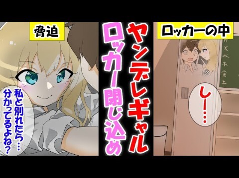 【有声漫画】和不良病娇说分手后被被威胁了…