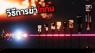 ศึกมหาสงครามไททัน EP2 !! (โคตรมัน)  - People Playground [เทพพระเจ้าข่อย]