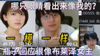 [Bottle Master/Special Photography] Reply to Blazer, the heroine looks like a bottle! Smiling! If yo