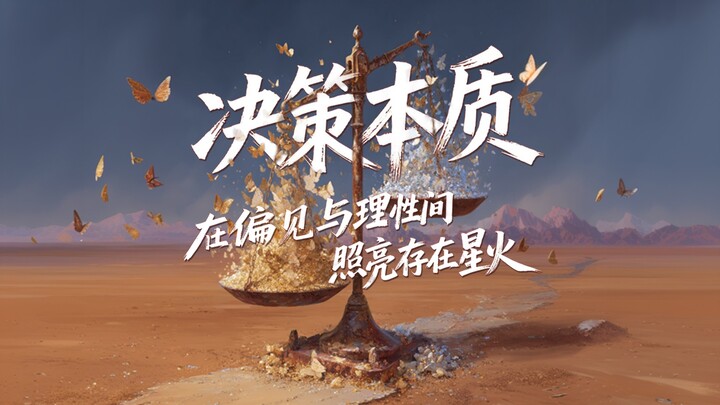 Bản chất của quyết định: Thắp sáng đốm lửa hiện sinh giữa thiên kiến và lý trí
