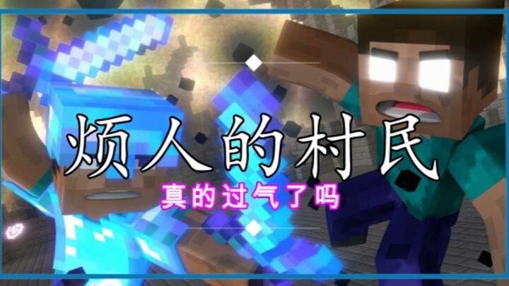烦人的村民在国外真的已经过气了吗？
