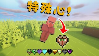 MC only has 0 hearts, but can get special life hearts!