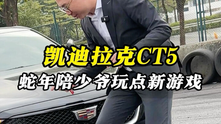 Cadillac CT5, di Tahun Ular, menemani tuan muda menjajal permainan baru