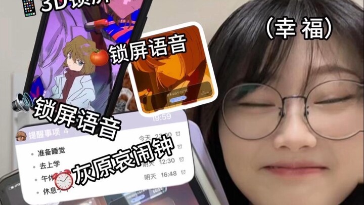 Upgrade to iOS 26 💜 Ai Haibara Alarm Clock? Study Together with Ai-chan!