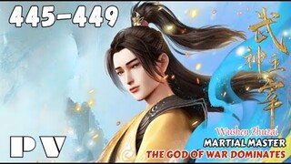 【PV】EP 445-449 ✨Martial Master【武神主宰 Wushen Zhuzai】The God of War Dominates ✨ 第445-449集