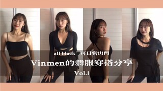 国标/拉丁舞服分享_all black全黑_可日常穿出门_辣妹穿搭