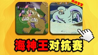 What is the ending of the childhood curiosity game SpongeBob SquarePants: Poseidon Compe*on?